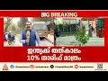 Lagu ഇന്ത്യയ്ക്കുള്ള തീരുവ കുറച്ച് അമേരിക്ക; ഇന്ത്യയ്ക്ക് തത്കാലം 10 ശതമാനം മാത്രം താരിഫ് | US Tariff