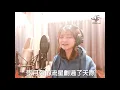 周杰倫Jay Chou-【我是如此相信I Truly Believe】-女版-英文版彩蛋-Cover (夏星紗 Sasa Shia ) 【V.S.T】