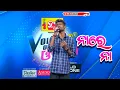 Download Lagu Na Re Na // Odia Song // Odia New Song // Odia Romantic Song // Voice Of Odisha // rr acoustics