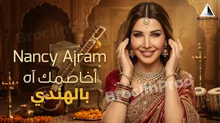                             اخاصمك اه                                 دندنها