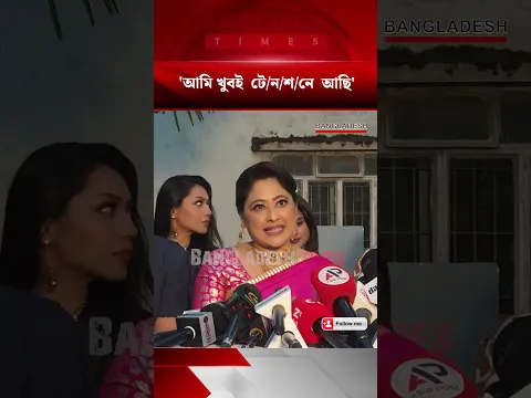 কেন সুমাইয়া শিমু  না/র্ভা/স  এই কাজটি নিয়ে?