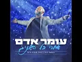 מודה אני (Live)