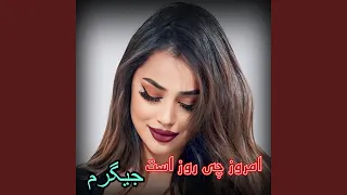 امروز چی روز است جیگرم فردا چی روز است جیگرم 