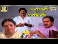 Lagu Penmani Aval Kanmani Movie 8K Full Comedy | Pratap Pothen | Seetha | Visu | Manorama | Raj 8k Comedy