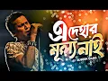 Lagu জুবিন গার্গের হৃদয় কাপানো কিছু গান 💔🔥 যা একবার শুনলেই মন ভাল হয়ে যাবে 💔❣️| FM CREATION