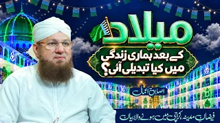 Milad Ke Bad Hamari Zindagi Mein Kya Tabdili Ayi? | Islah-e-Amal | Abdul Habib Attari