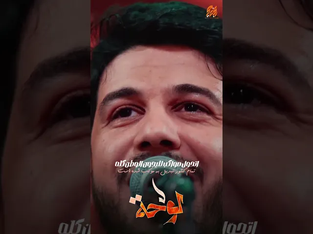 ⁣قصيدة [ لوحه ] اداء : محمد الجنامي كلمات : مصطفى العيساوي  #لوحة_مشاية #محمد_الجنامي