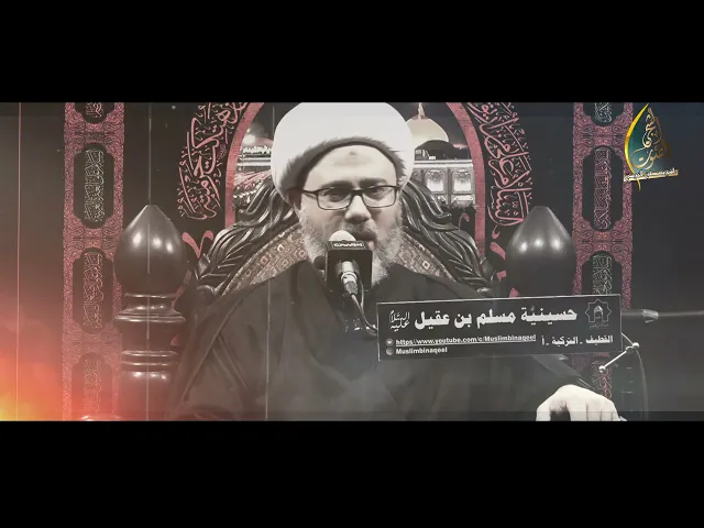 سماحة الشيخ مصطفى الموسى | ارحمني ياليل احدعش حرام