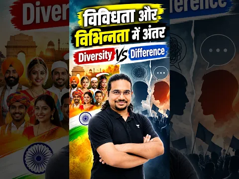 विविधता और विभिन्नता में अंतर | Diversity vs Difference | | GS Paper 1 Society | Madhukar Sir #upsc
