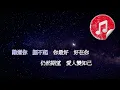 [原版伴奏] 容祖兒 爭氣 (KTV 純音樂伴奏)