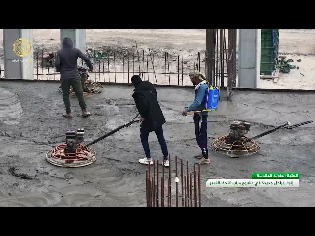 إنجاز مراحل جديدة في مشروع مرآب النجف الكبير