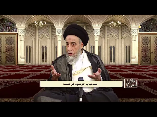 فضل الطهارة الحِسية و المعنوية في القرآن - السيد صباح شبر
