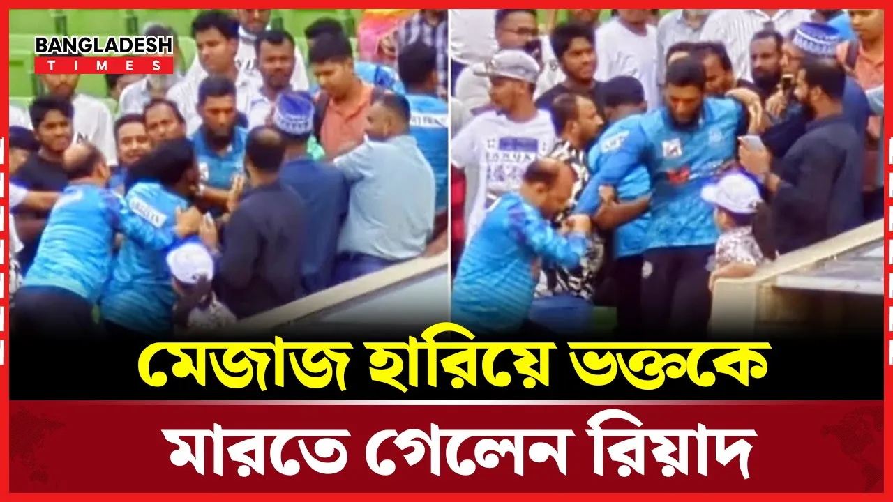 ভক্তের সঙ্গে যে কাণ্ড ঘটালেন মাহমুদুল্লাহ