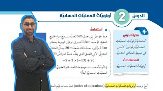 45 الدرس الثاني أولويات العمليات الحسابية كتاب الطالب 