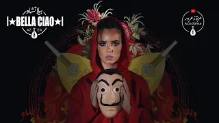                            عزة زعرور   بيلا تشاو دندنها