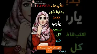دعاء بداية شهر جديد لاتنسوا الاشتراك في القناة وتفعيل الجرس  دعاء بداية شهر جديد لاتنسوا الاشتراك في القناة وتفعيل الجرس