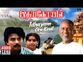Lagu Idhayam Oru Kovil Male | Idaya Kovil Movie | Tamil Song | Ilaiyaraaja | SPB | Mohan | Ambika