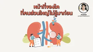 ทำไมคนที่เป็นโรคไตเรื้อรังถึงมีภาวะโลหิตจาง