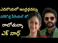 Download Lagu yedaloyallo indradanussu new serial details | eknadh new serial details |