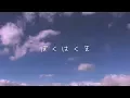 Download Lagu 「ぼくはくま」（振付＆演出：WARNER）