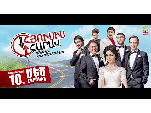 Հյուսիս-Հարավ / Hyusis-Harav / Official Trailer HD - Four Buddies and The Bride (2015)