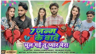 sath janam ke vade nitin nagla bisar dinesh santosh sad song 