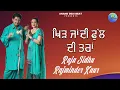 Download Lagu Khidh Jandi Full Di Tra || Raja Sidhu | Rajwinder Kaur | New Audio Song 2024 || Anand Desi Beat