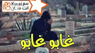 غابو غابو دندنها