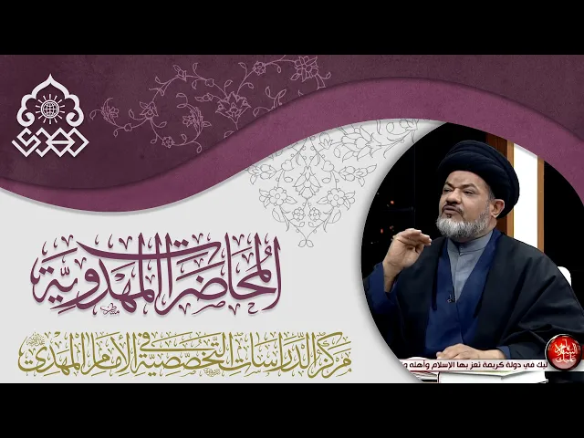 ⁣الدولة الظاهرية/ دولة ذو القرنين انموذجاً - السيد مرتضى جمال الدين