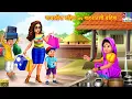 Download Lagu Gavatali Bahin vs Shaharatli Bahin | गावातील बहिण vs शहरातली बहिण | Marathi Stories | Marathi Goshti