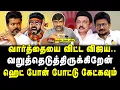 Lagu வார்த்தையை விட்ட விஜய் வறுத்தெடுத்திருக்கிறேன்ஹெட் போன் போட்டு கேட்கவும் | செந்தில்வேல் வீச்சு