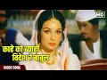 Download Lagu Kahe Ko Byahi Videsh Re Babul | Asha Bhosle | Vinod Khanna | Aadha Din Aadhee Raat | Hindi Gaane