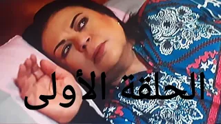 مسلسل قوت القلوب الحلقة الأولى 