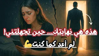 طرق نفسي ة ت عذ ب بها المرأة التي تتجاهلك عمدا أو تتعم د الث قل عليك سأجعلك تندمين 