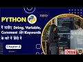 Python String Variables Comment Keywords Chapter 4 Python Programming Tutorial in hindi