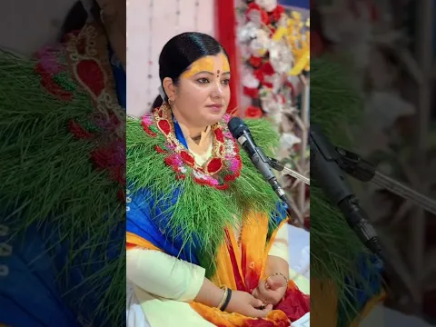 अब अर्पन गर्दछु भजन Radhika Daasi Official @radhikadaasiofficial’ #shyam #love #live