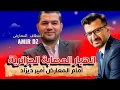 Download Lagu القضاء الفرنسي يلاحق ثلاثة أشخاص بتهمة خطف معارض جزائري على الأراضي الفرنسية