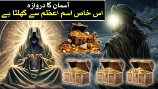 Asman ka Darwaza Kholne Ka Tarika | Dua | Imam Ali as | Wazifa | Mehrban Ali
