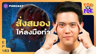การ 'visualize' หรือจินตนาการภาพแห่งความสำเร็จมีผลต่อสมองอย่างไรตามหลักวิทยาศาสตร์
