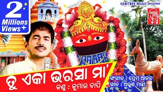 Tu Eka Bharasa Maa