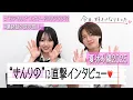 Download Lagu 【今日好き】きんりのカップルに直撃インタビュー！四角関係の結果結ばれた“ふわふわカップル”　モテきんごっぷりも明かされる！？　『今日、好きになりました。夏休み編2025』インタビュー