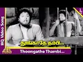 Lagu Thoongathe Thambi Video Song | Nadodi Mannan Movie Songs | MGR | Saroja Devi | Bhanumathi | Nambiar