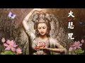 ♫ The Great Compassion Mantra | 大悲咒 (男女唱誦) | บทสวดมนต์เพราะๆ (จิตแจ่มใส)ธิเบต  ♫