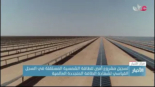 تسجيل مشروع أمين للطاقة الشمسية المستقلة في السجل القياسي لشهادة الطاقة المتجددة العالمية دندنها