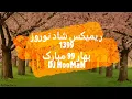 Download Lagu REMIX SHAD NOROUZ 1399 HAPPY NEW YEAR 2020 (DEEJAY.HooMaN) ریمیکس شاد جدیدترین آهنگ ها