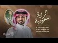 عبدالله ال مخلص - الراية سعودية (يوم التأسيس) | 2025