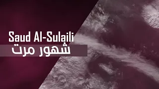 شهور مرت   سعود الصليلي          دندنها