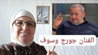 الفنان جورج وسوف طلب عبر وسيط الغناء بسوريا وجاء الرد من وزير الثقافة محمد صالح دندنها