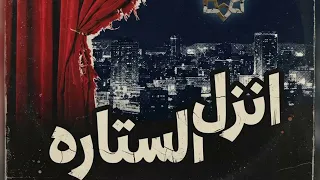 اغنية     الناس بقت نبارة  العيون فالئت الحجارة    دندنها