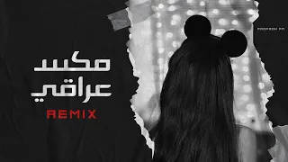 انا ذاك الطيب   انساك من عندي وعد   عراقي  مكس           دندنها
